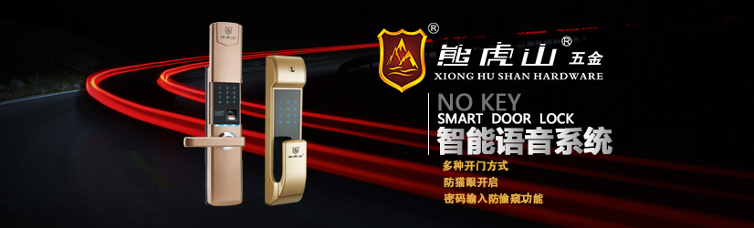熊虎山指纹锁远程开锁一步到位