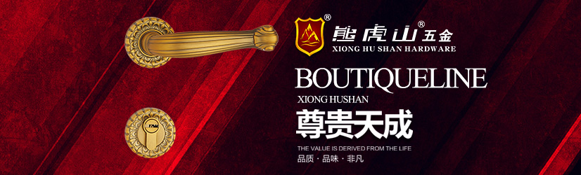 门锁的日常养护