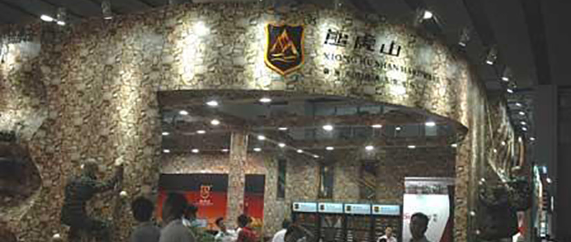 广州建博会五金业熊虎山点亮会展