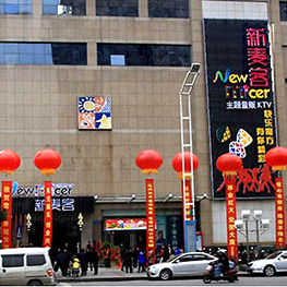 长沙新麦客主题量贩KTV